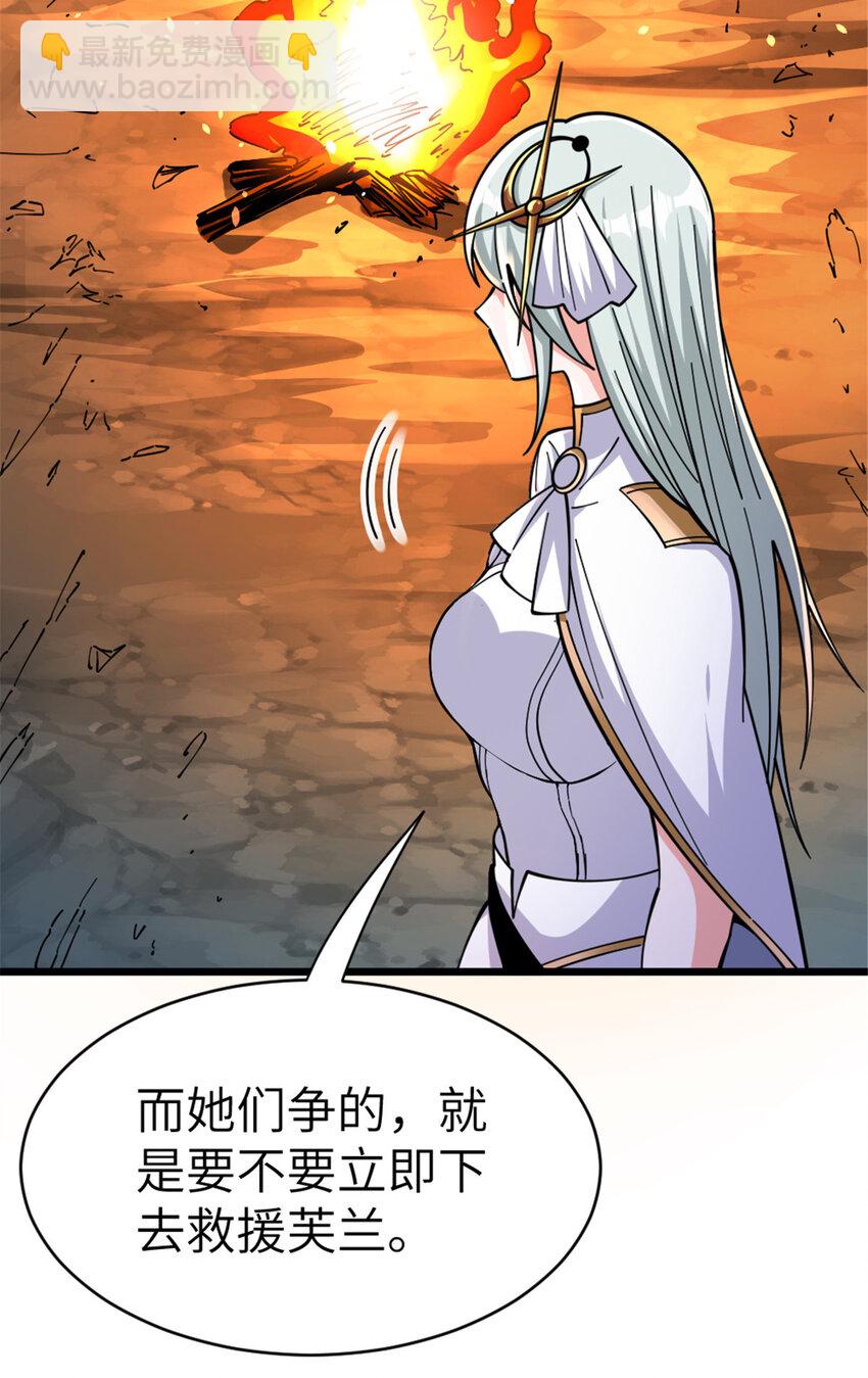 放開那個女巫 - 466 尋找芙蘭(1/2) - 4