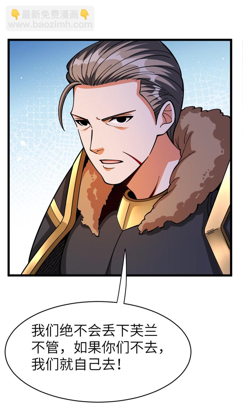 放開那個女巫 - 466 尋找芙蘭(1/2) - 1