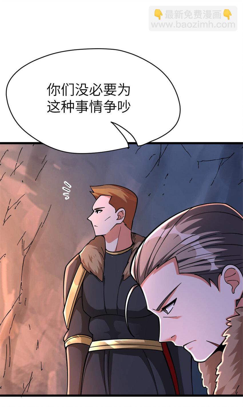 放開那個女巫 - 466 尋找芙蘭(1/2) - 6