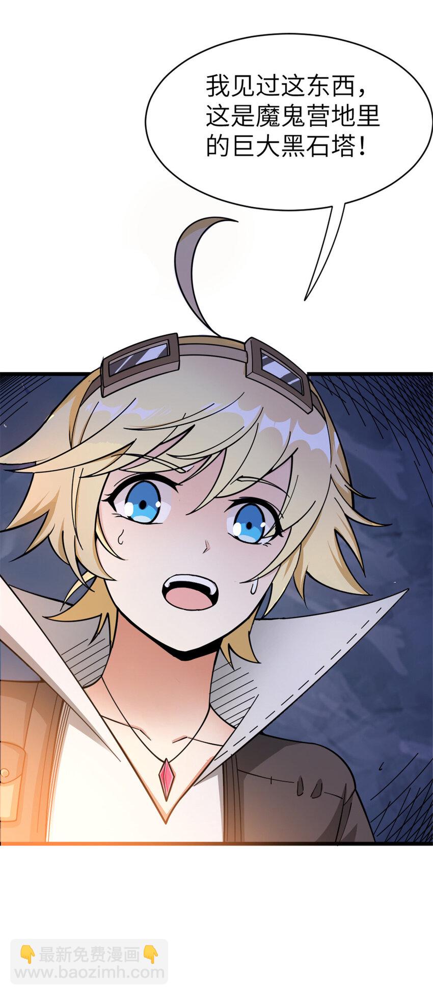 放開那個女巫 - 466 尋找芙蘭(1/2) - 8