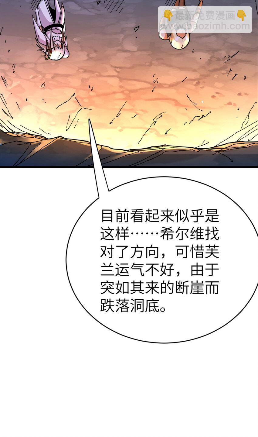 放開那個女巫 - 466 尋找芙蘭(1/2) - 5