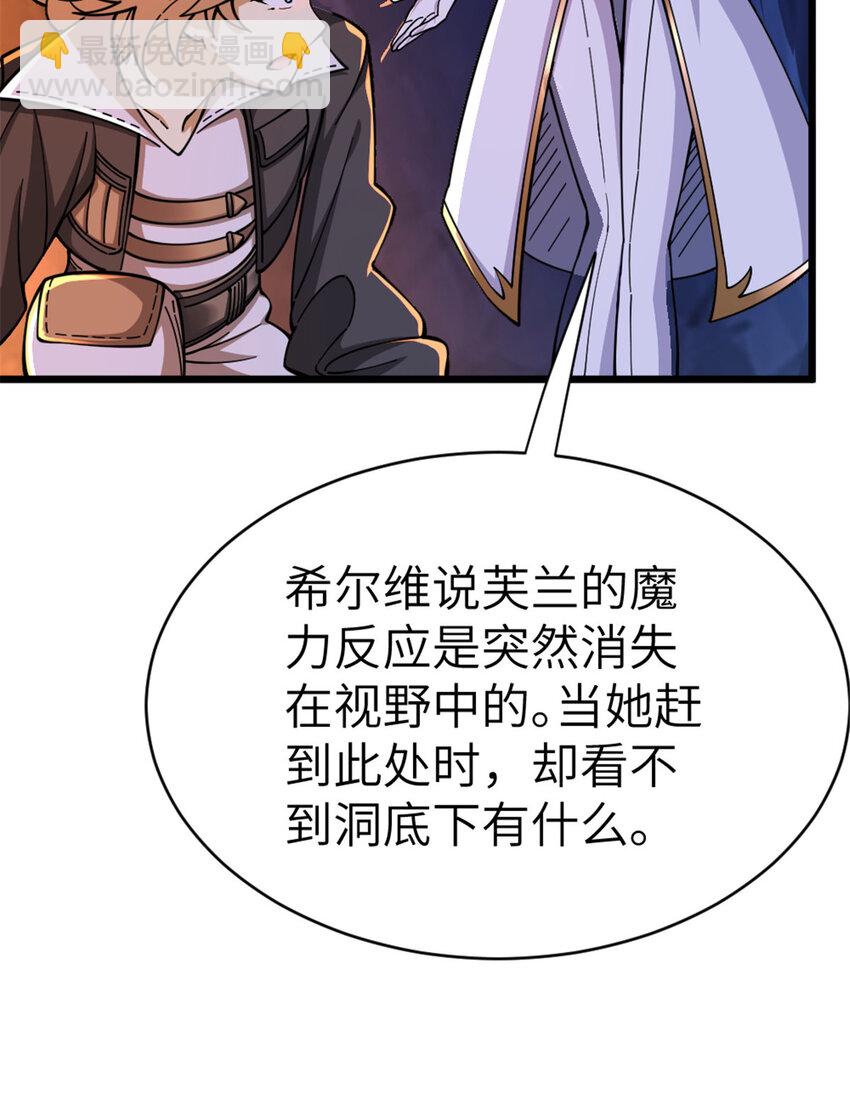 放開那個女巫 - 466 尋找芙蘭(1/2) - 7