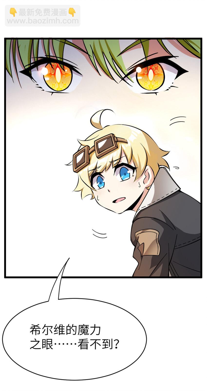 放開那個女巫 - 466 尋找芙蘭(1/2) - 8