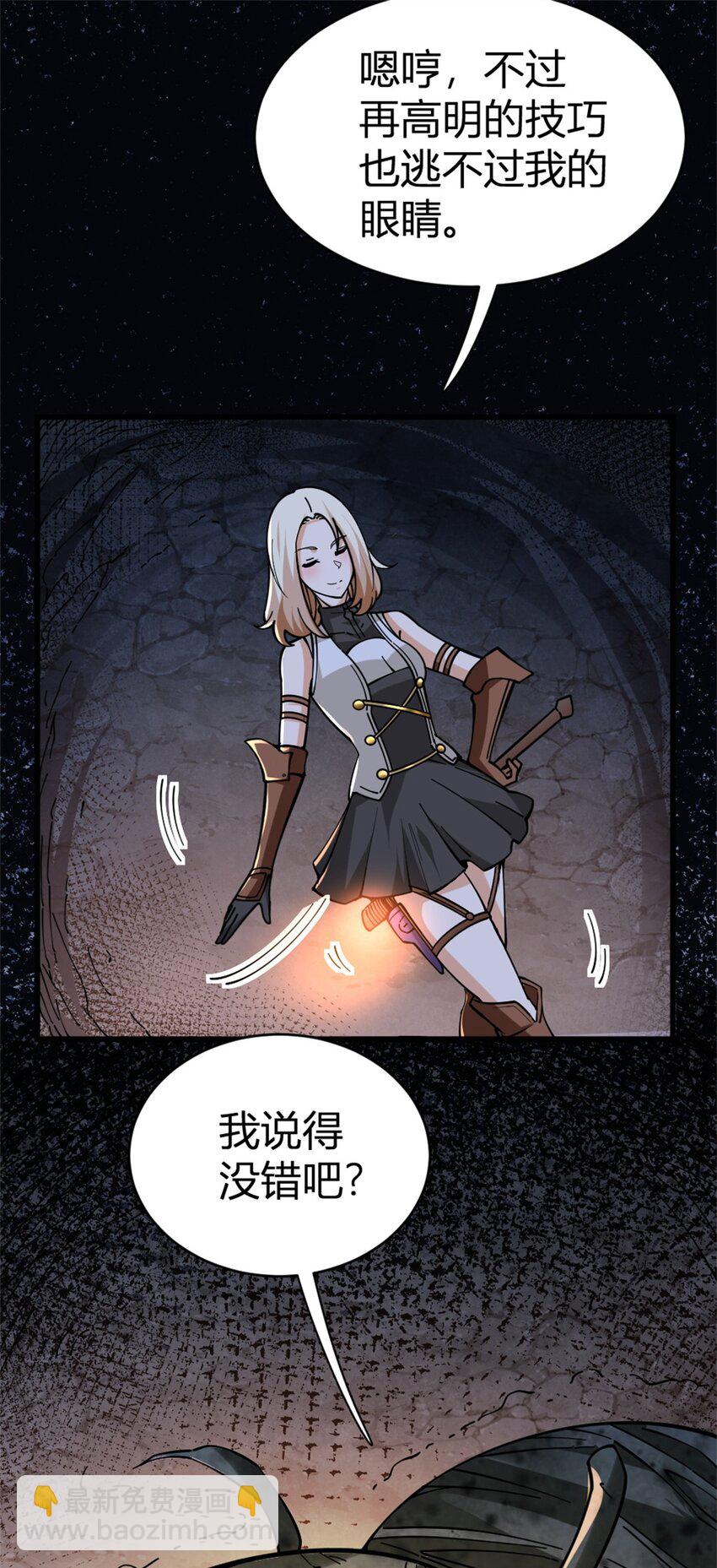 放開那個女巫 - 468 雪山遺蹟(1/2) - 7