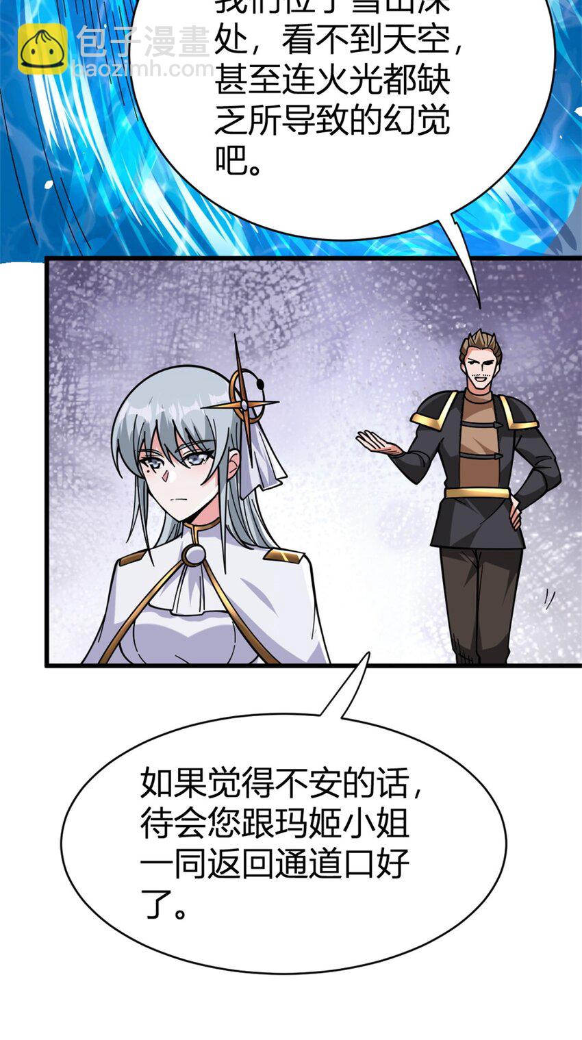 放開那個女巫 - 468 雪山遺蹟(1/2) - 8