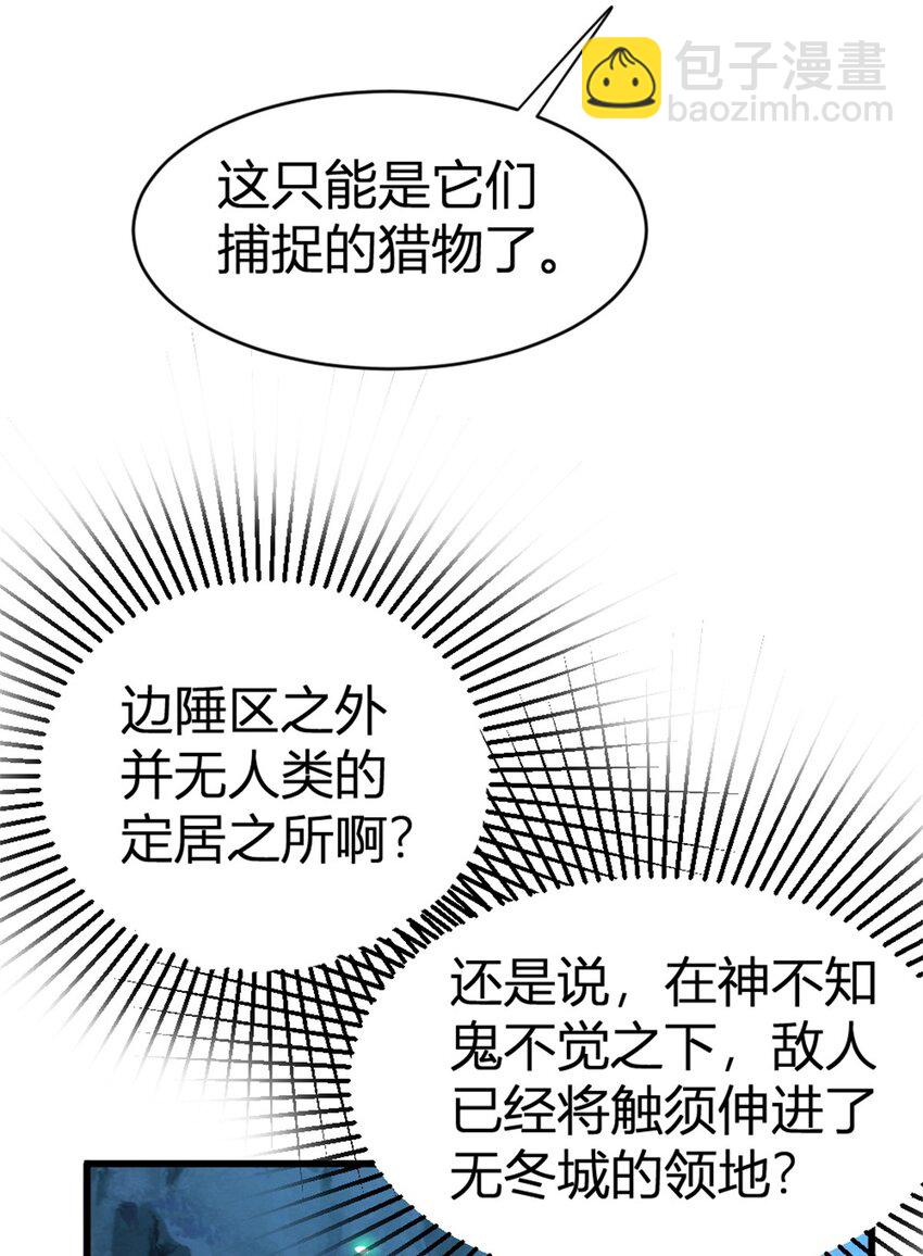 放開那個女巫 - 468 雪山遺蹟(1/2) - 8