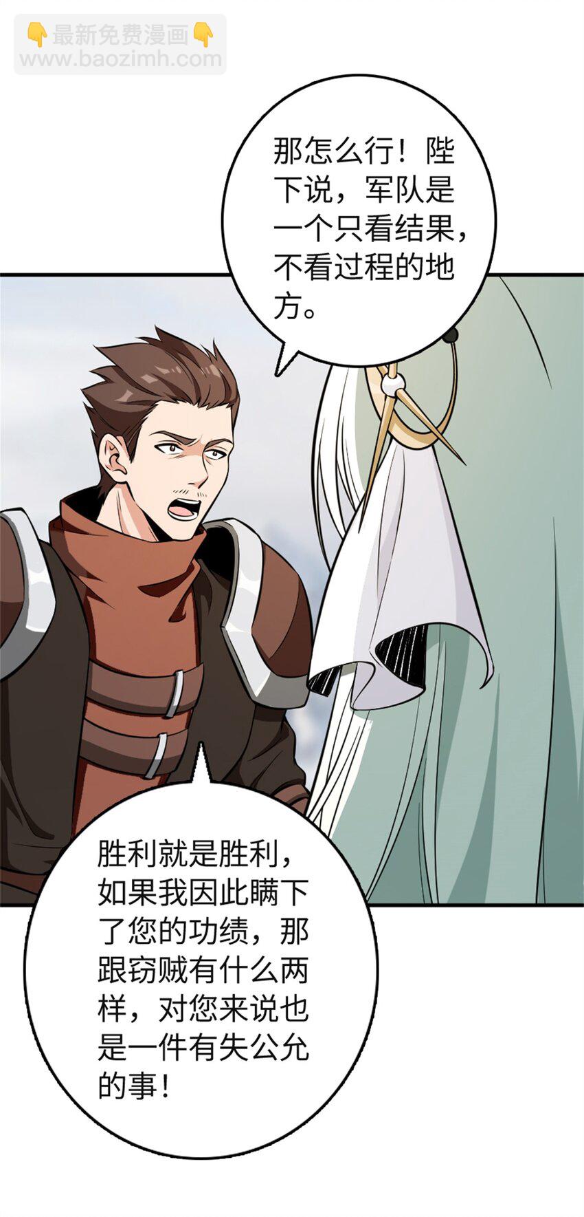 放開那個女巫 - 474 下次別這樣了 - 5