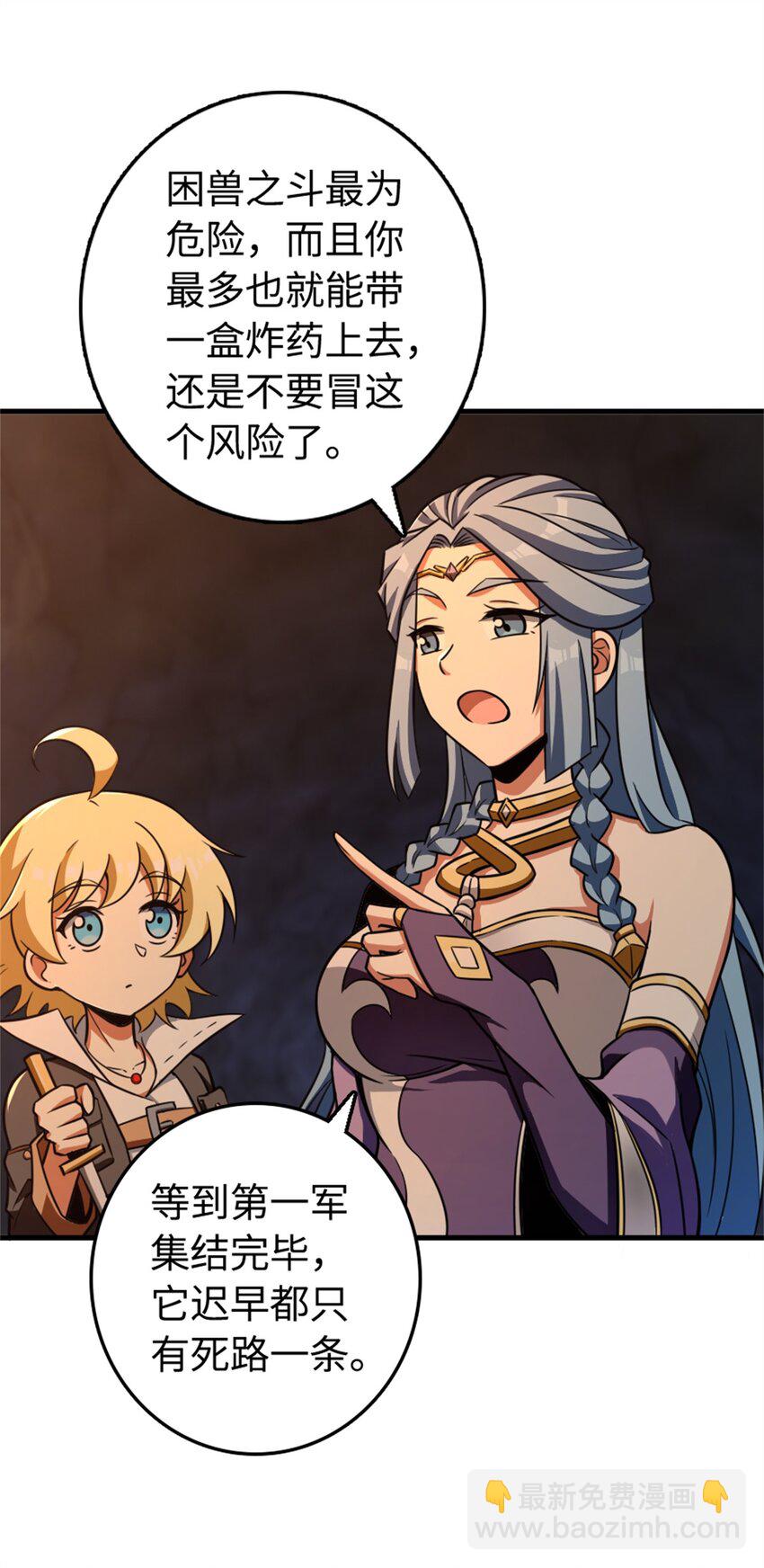 放開那個女巫 - 474 下次別這樣了 - 7