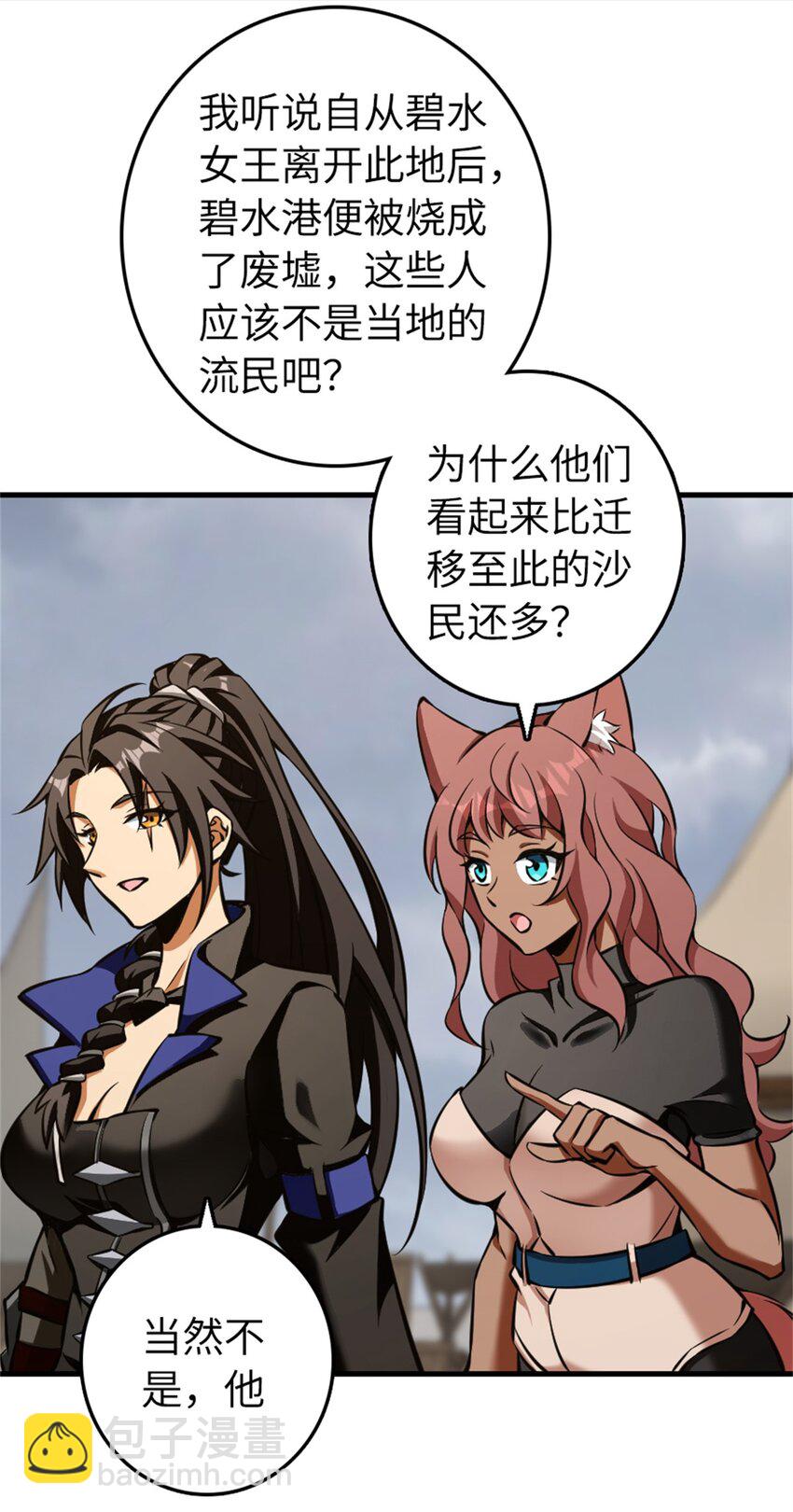 放開那個女巫 - 476 洛嘉來了！ - 3