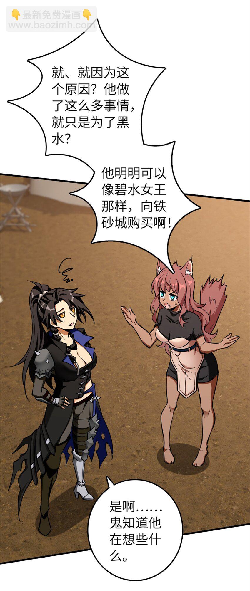 放開那個女巫 - 476 洛嘉來了！ - 6