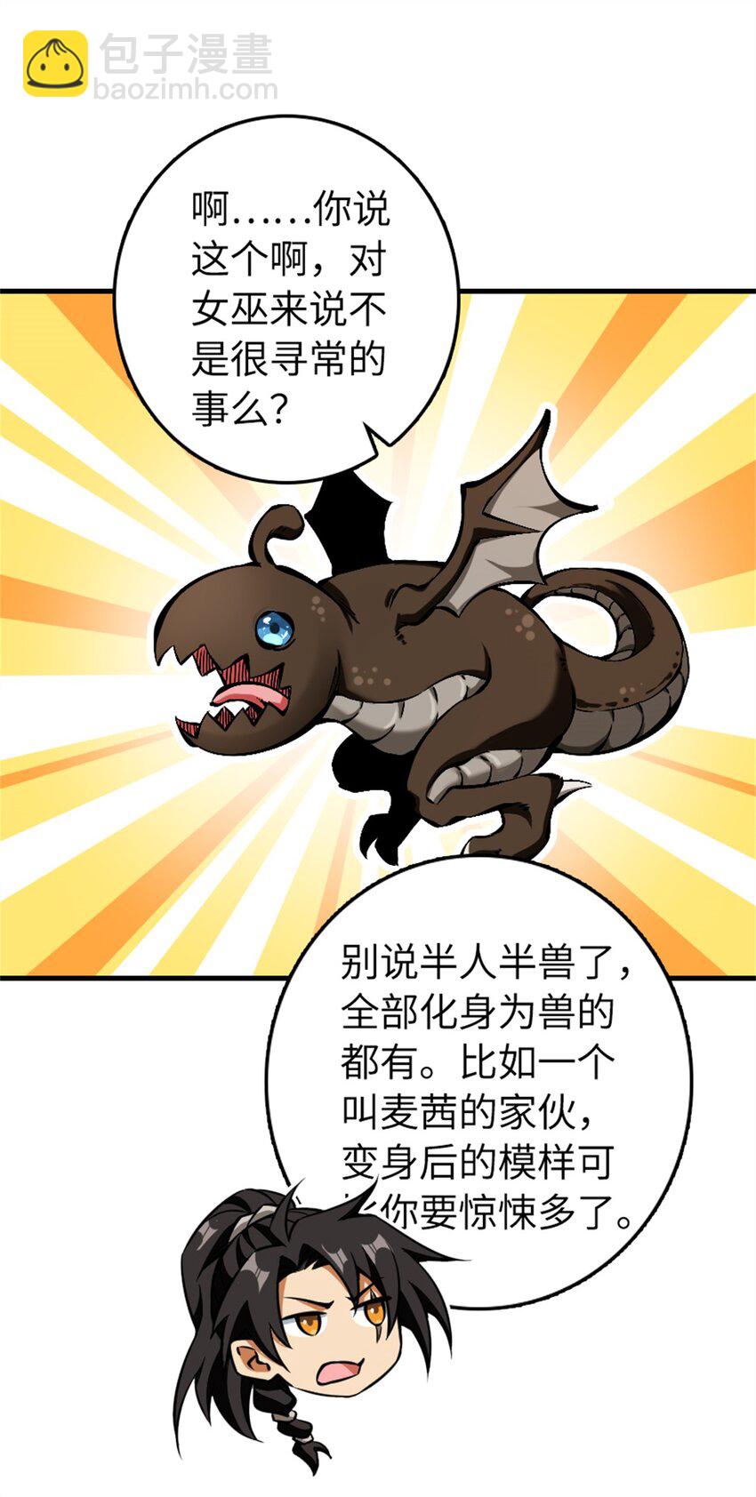 放開那個女巫 - 476 洛嘉來了！ - 2