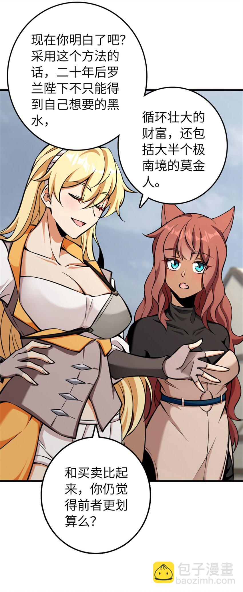 放開那個女巫 - 478 安德莉亞的解釋 - 7