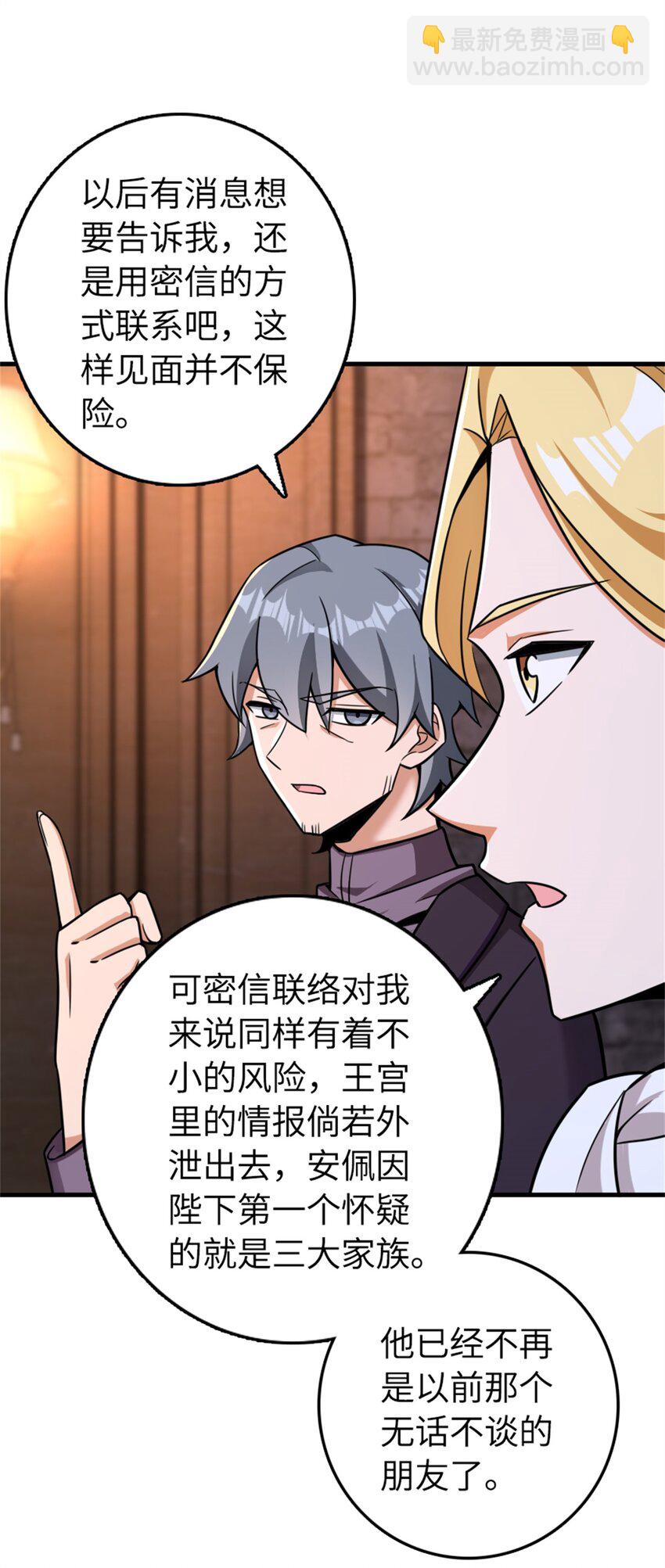 放開那個女巫 - 478 安德莉亞的解釋 - 3