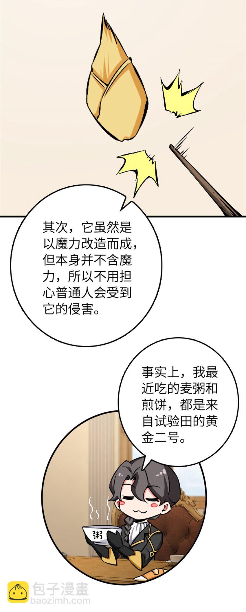 放开那个女巫 - 482 春耕大作战 - 7