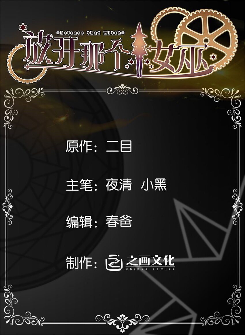 放開那個女巫 - 484 新研究新材質 - 1