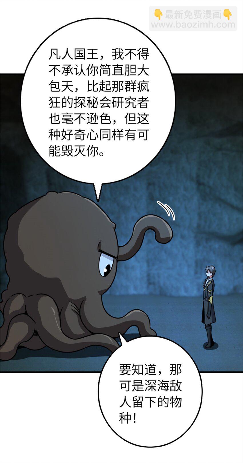 放開那個女巫 - 484 新研究新材質 - 5