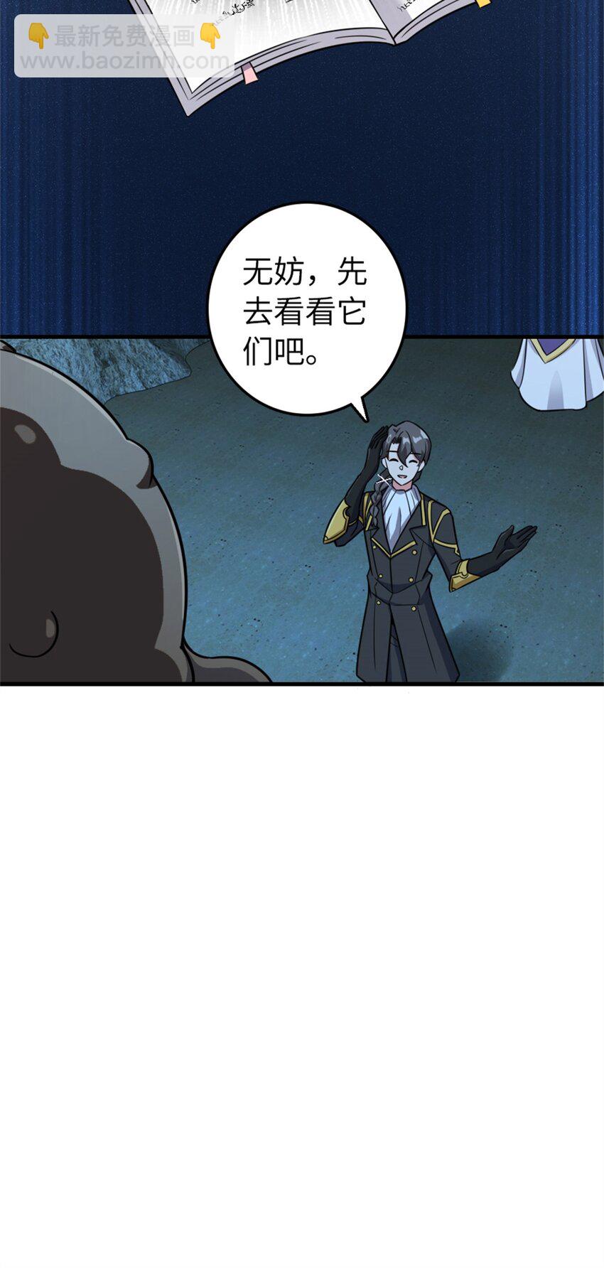 放開那個女巫 - 484 新研究新材質 - 3