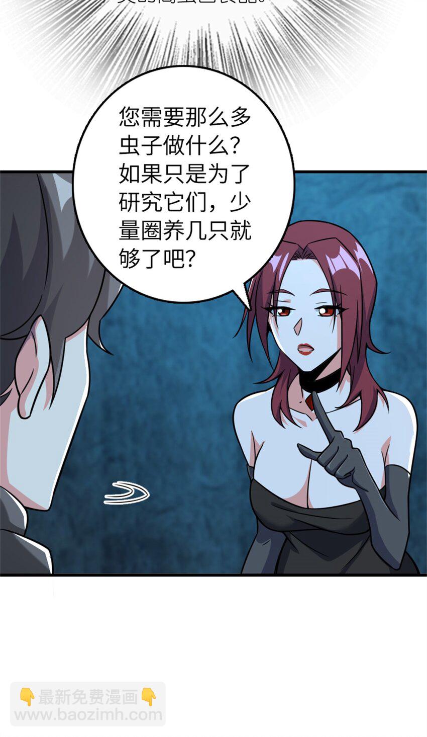 放開那個女巫 - 484 新研究新材質 - 6