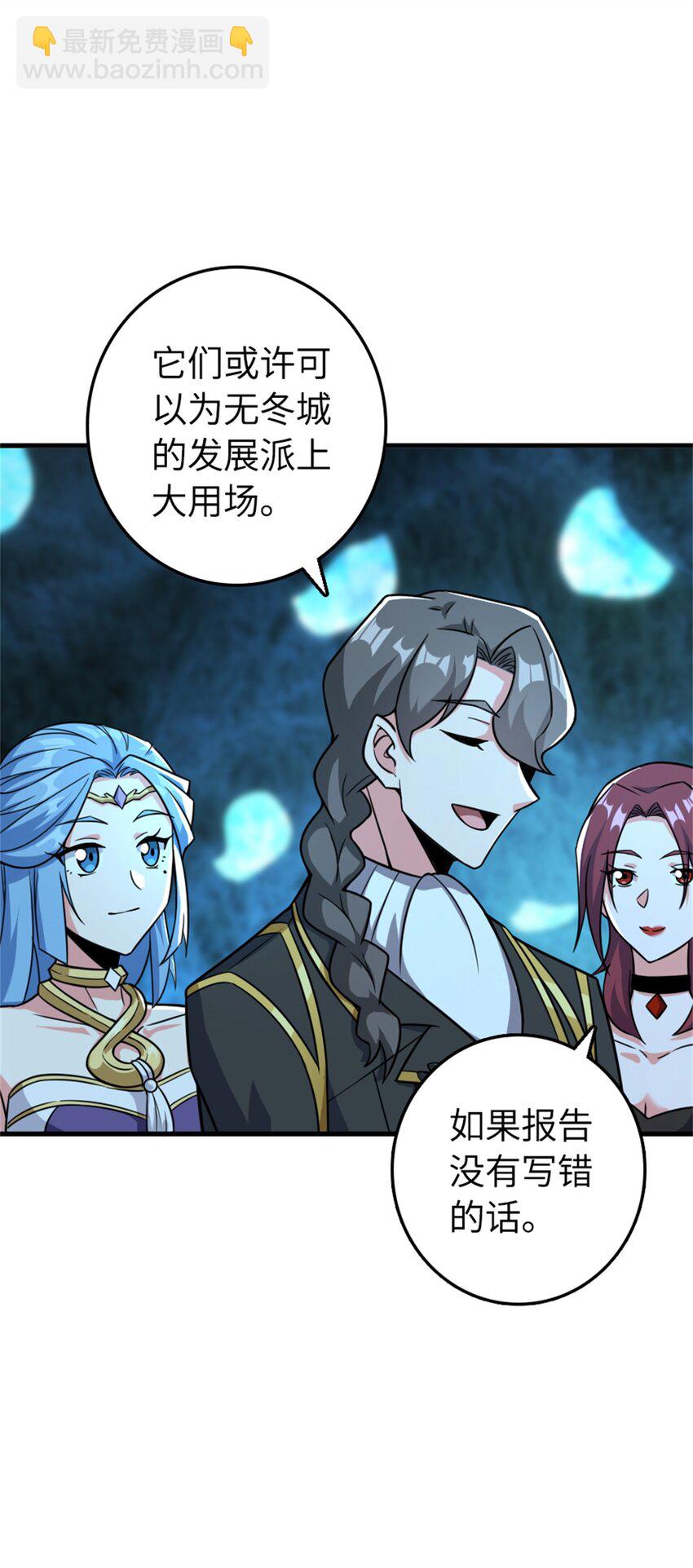 放開那個女巫 - 484 新研究新材質 - 7