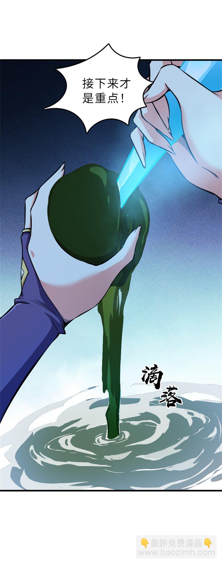 放開那個女巫 - 484 新研究新材質 - 6