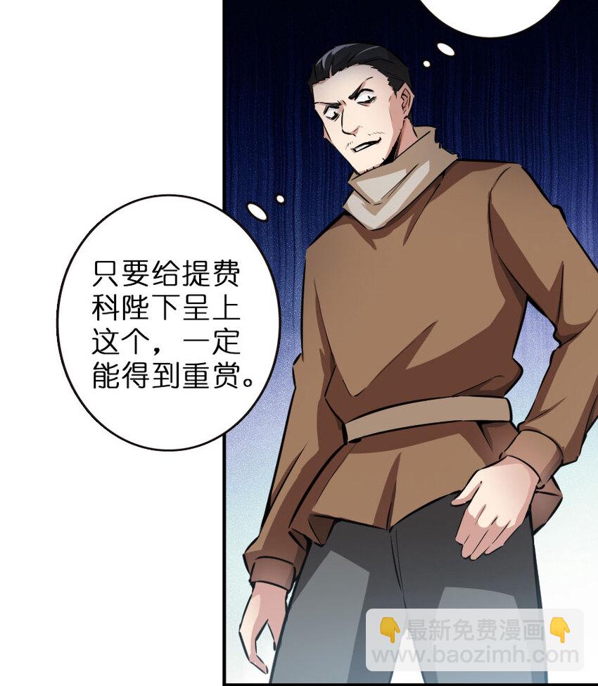 放開那個女巫 - 50 王都廷議(1/3) - 6