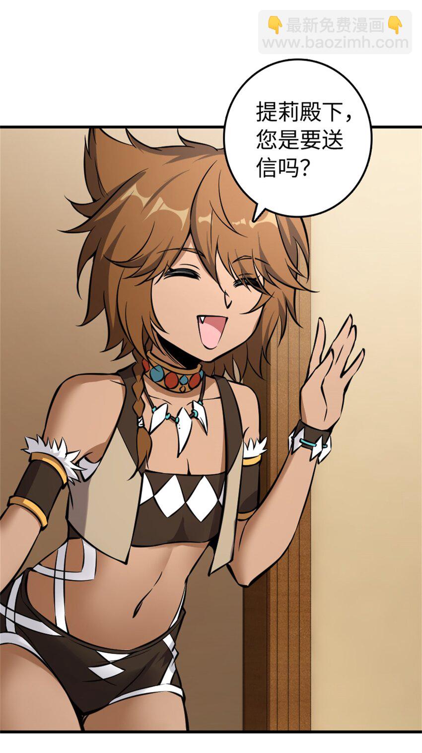 放開那個女巫 - 490 提莉的信 - 2