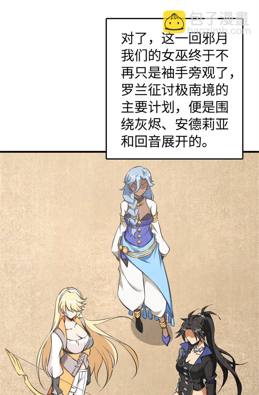 放開那個女巫 - 490 提莉的信 - 8