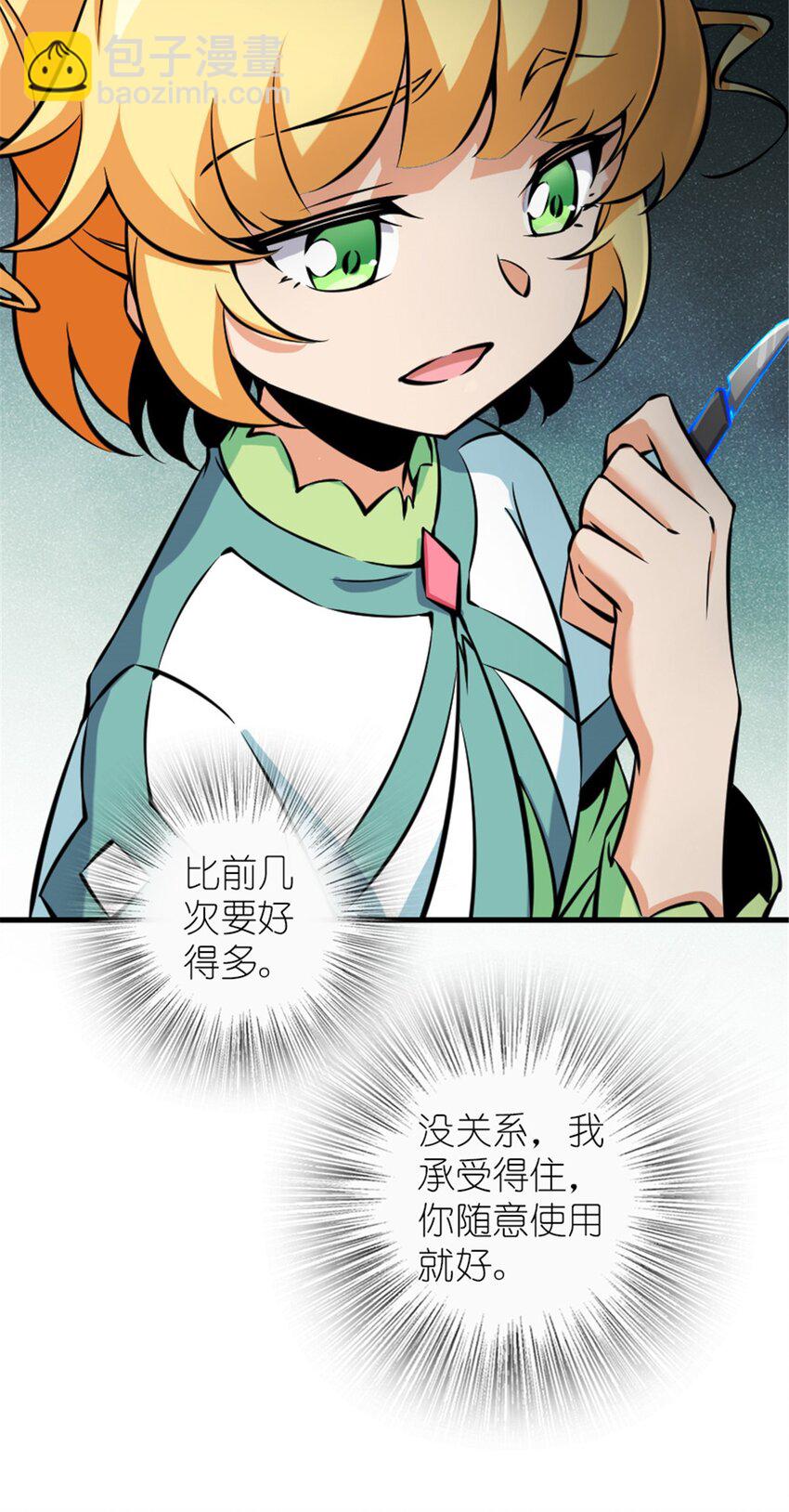 放開那個女巫 - 492 大家的努力 - 5