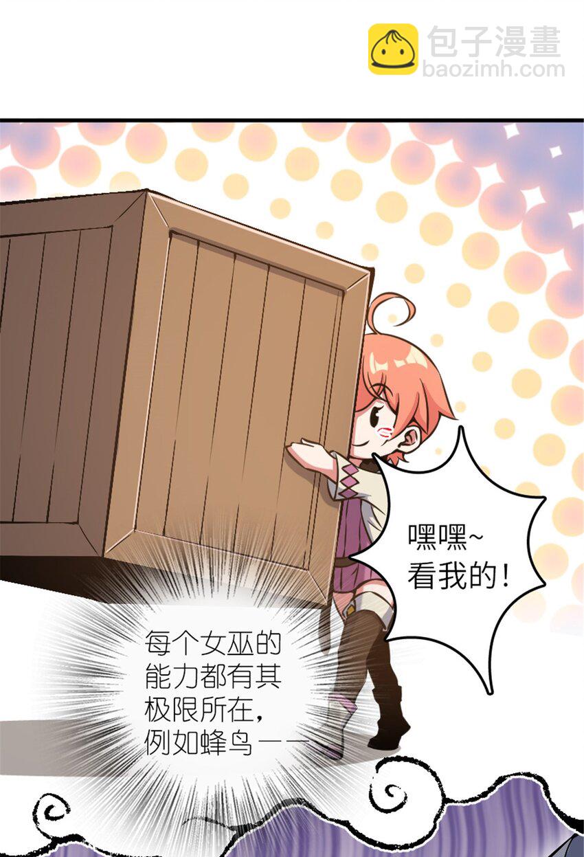 放開那個女巫 - 492 大家的努力 - 1