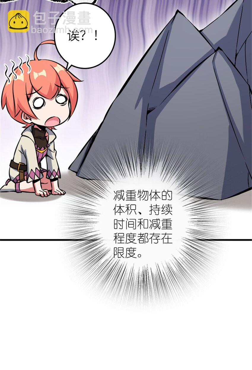 放開那個女巫 - 492 大家的努力 - 2