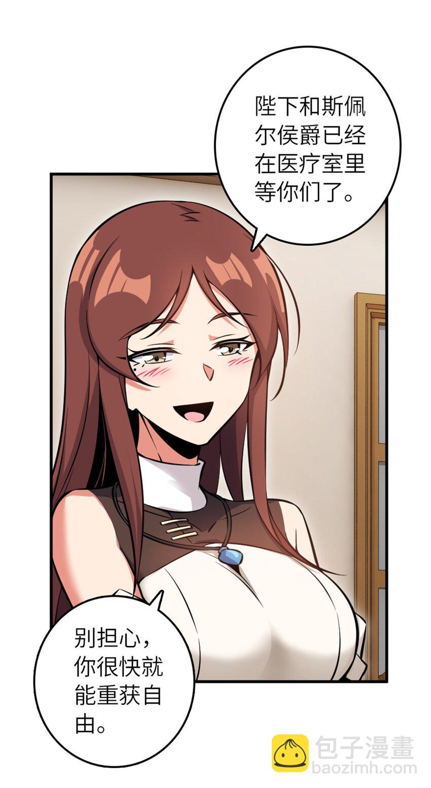 放開那個女巫 - 492 大家的努力 - 6