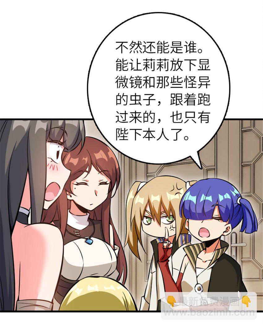 放開那個女巫 - 492 大家的努力 - 7