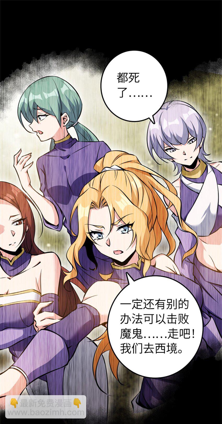 放開那個女巫 - 494 494 重逢(1/2) - 6