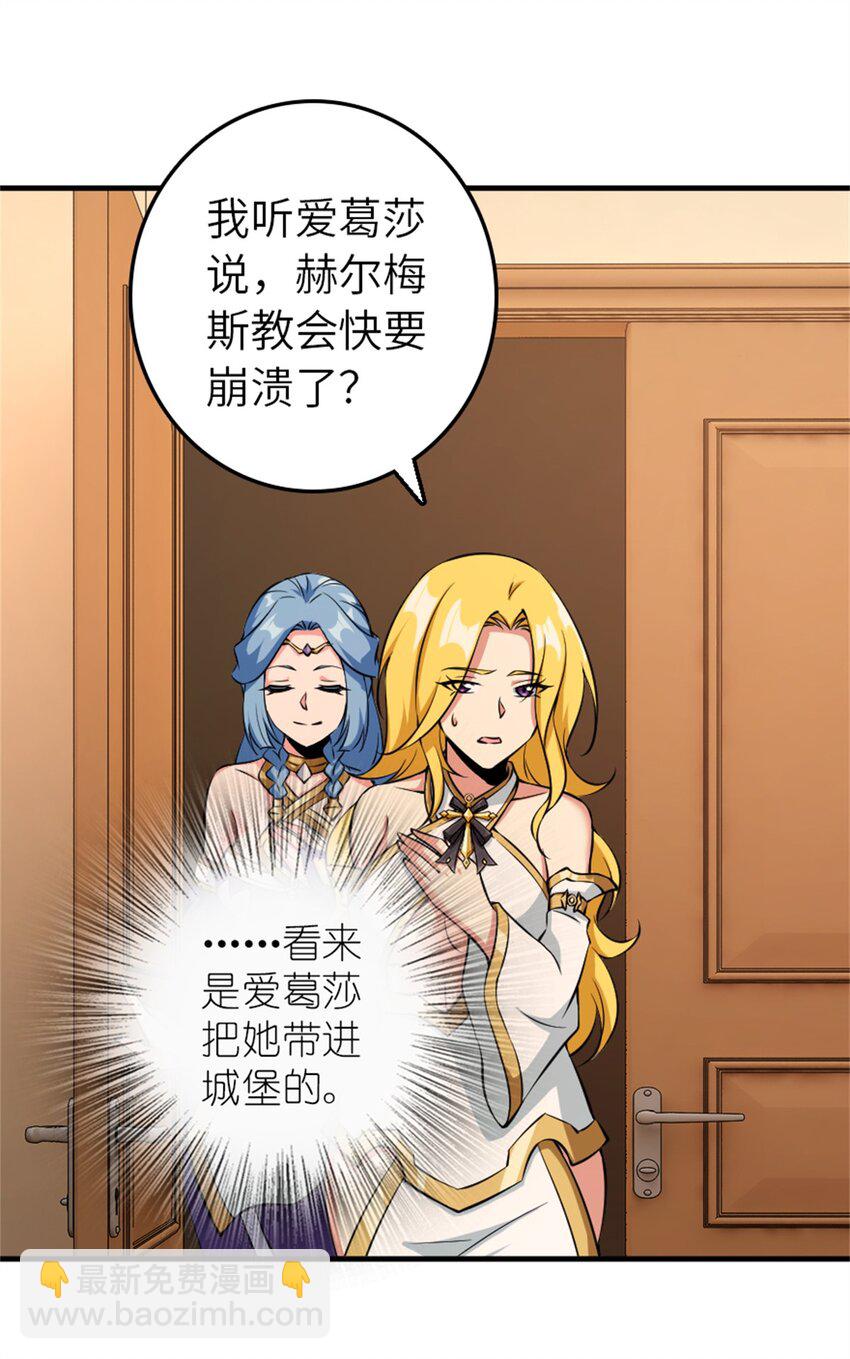 放開那個女巫 - 496 純潔者的任務 - 6