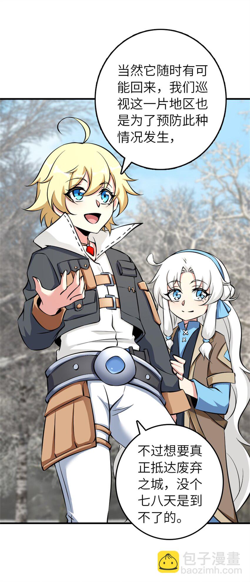 放開那個女巫 - 498 探險團的邀請 - 6