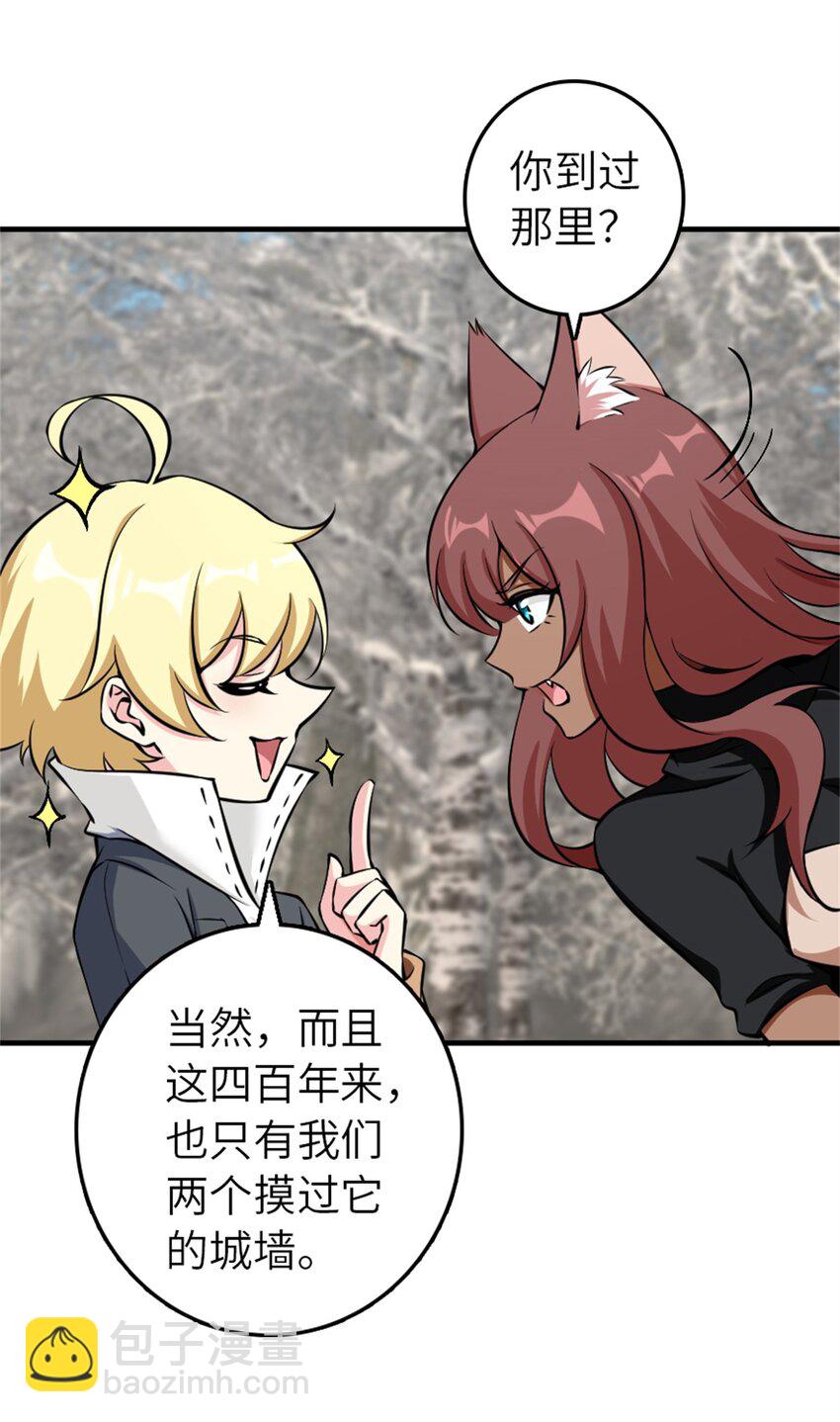 放開那個女巫 - 498 探險團的邀請 - 5