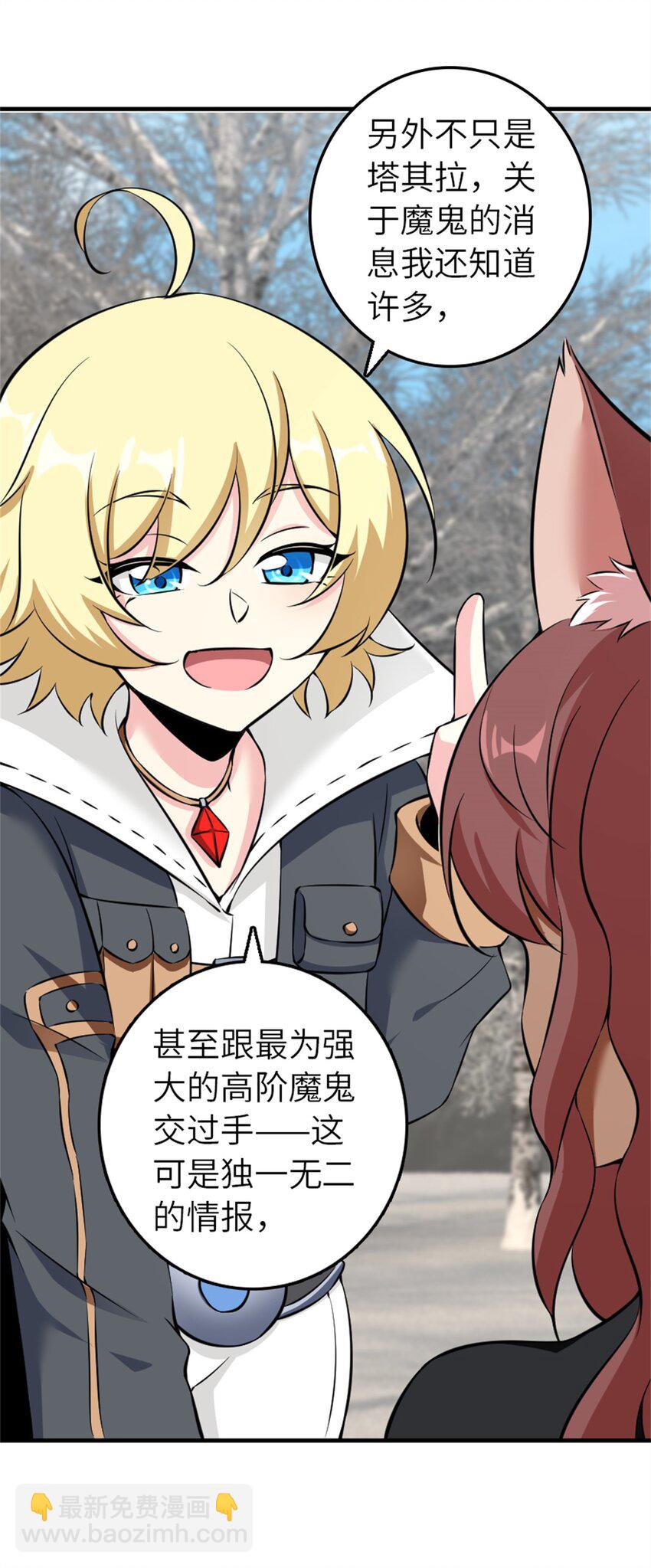 放開那個女巫 - 498 探險團的邀請 - 6