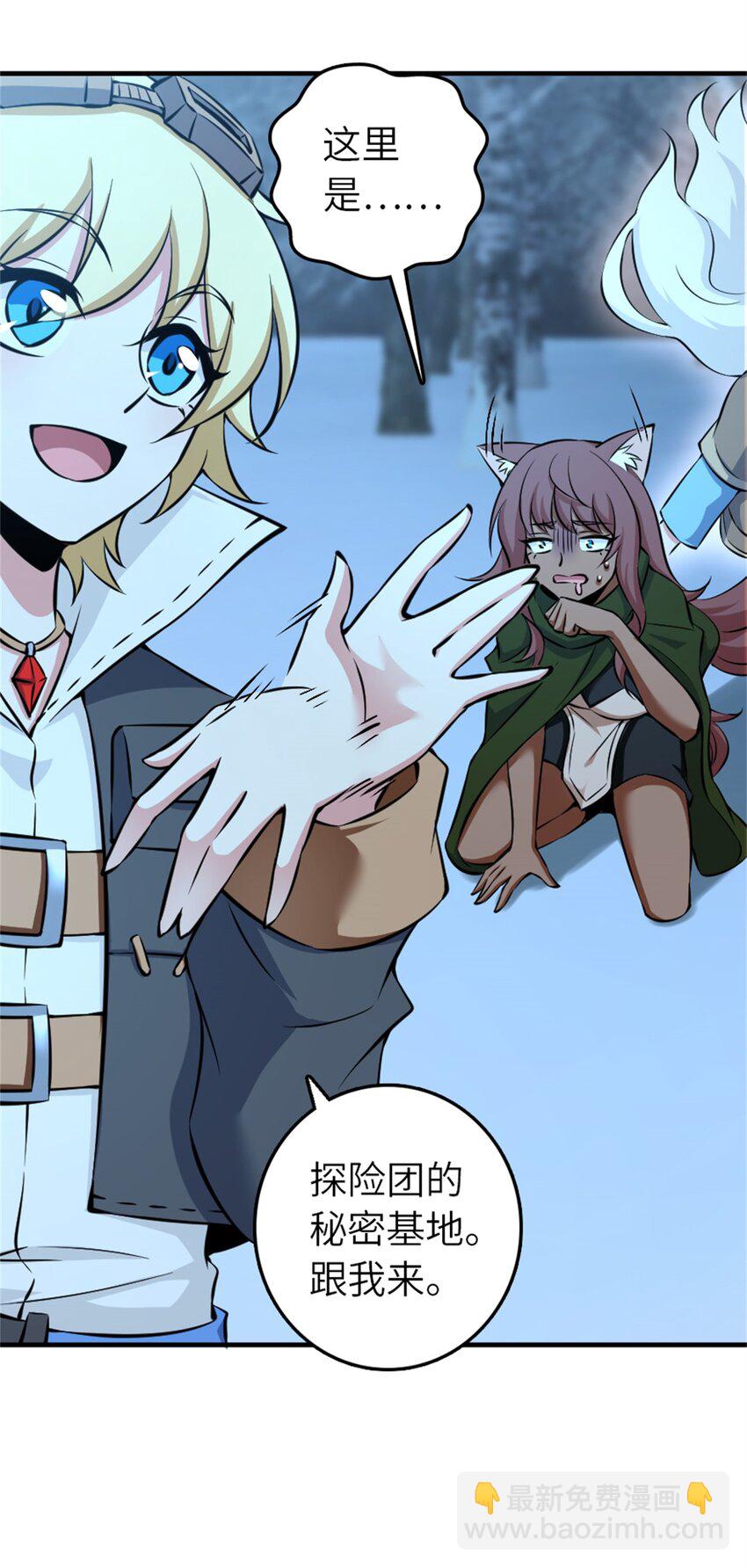 放開那個女巫 - 498 探險團的邀請 - 1