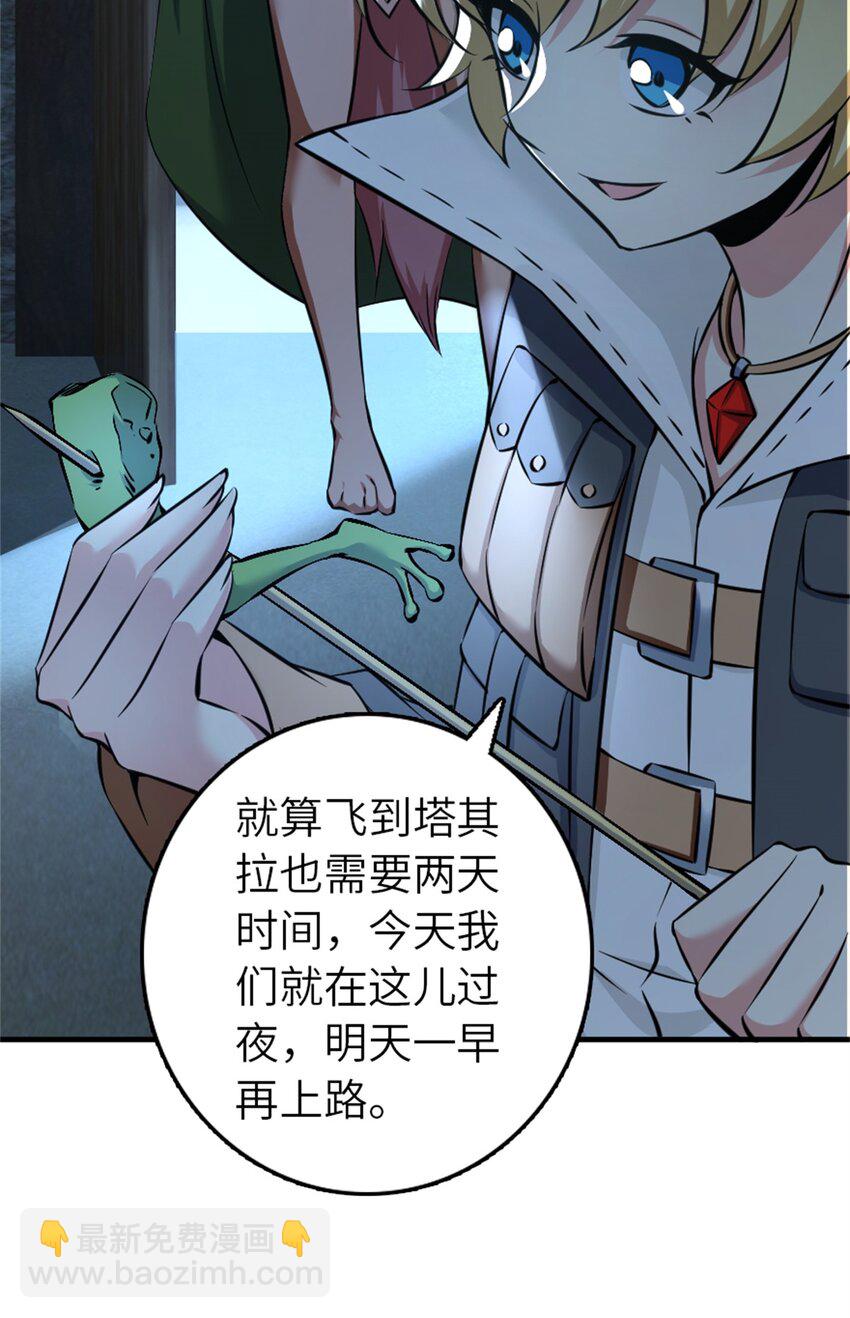 放開那個女巫 - 498 探險團的邀請 - 6