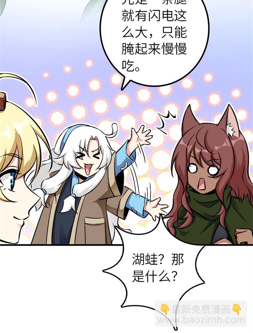 放開那個女巫 - 498 探險團的邀請 - 4