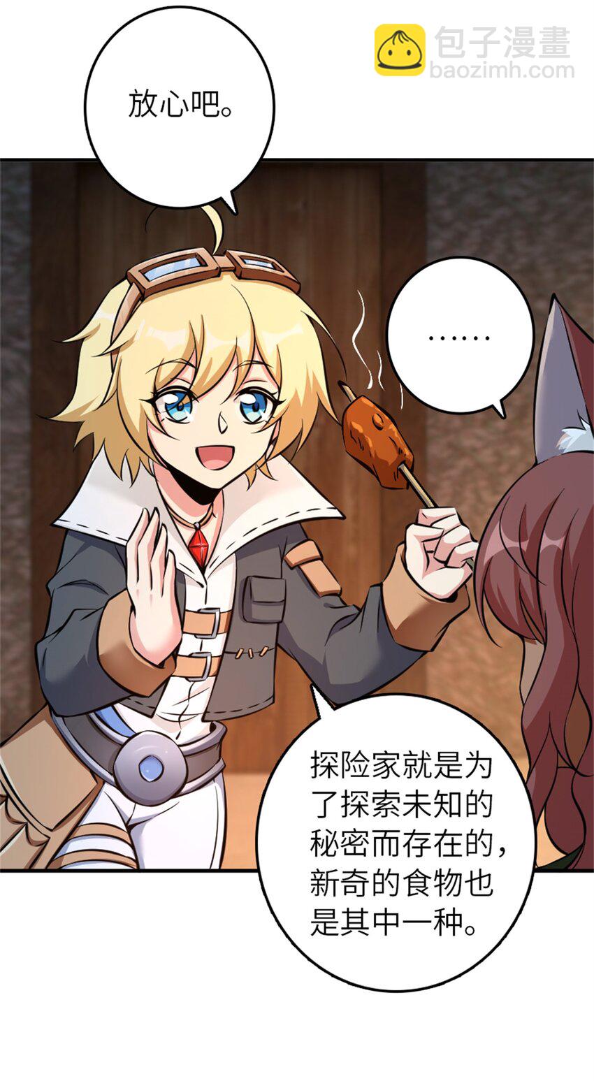 放開那個女巫 - 498 探險團的邀請 - 5