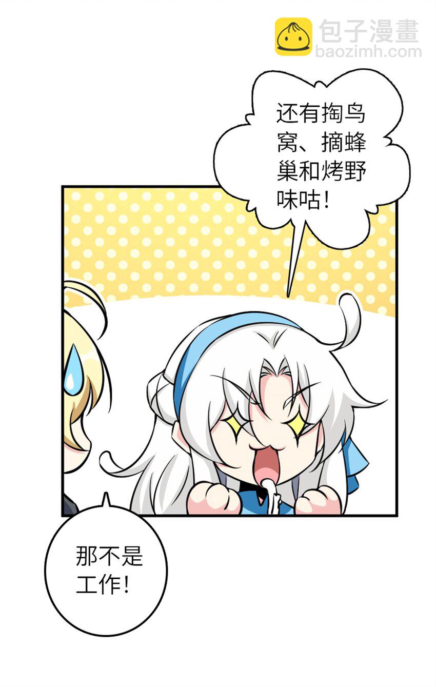 放開那個女巫 - 498 探險團的邀請 - 5