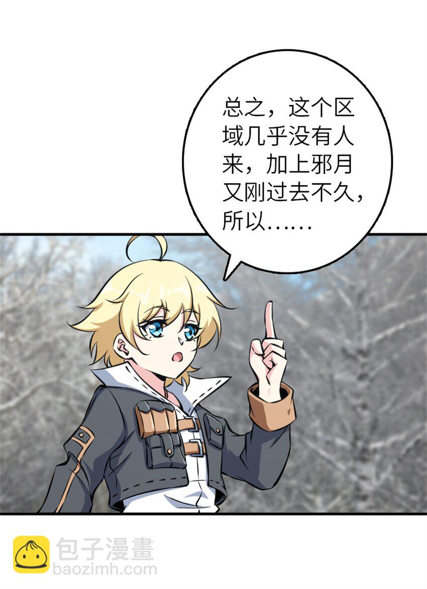 放開那個女巫 - 498 探險團的邀請 - 6