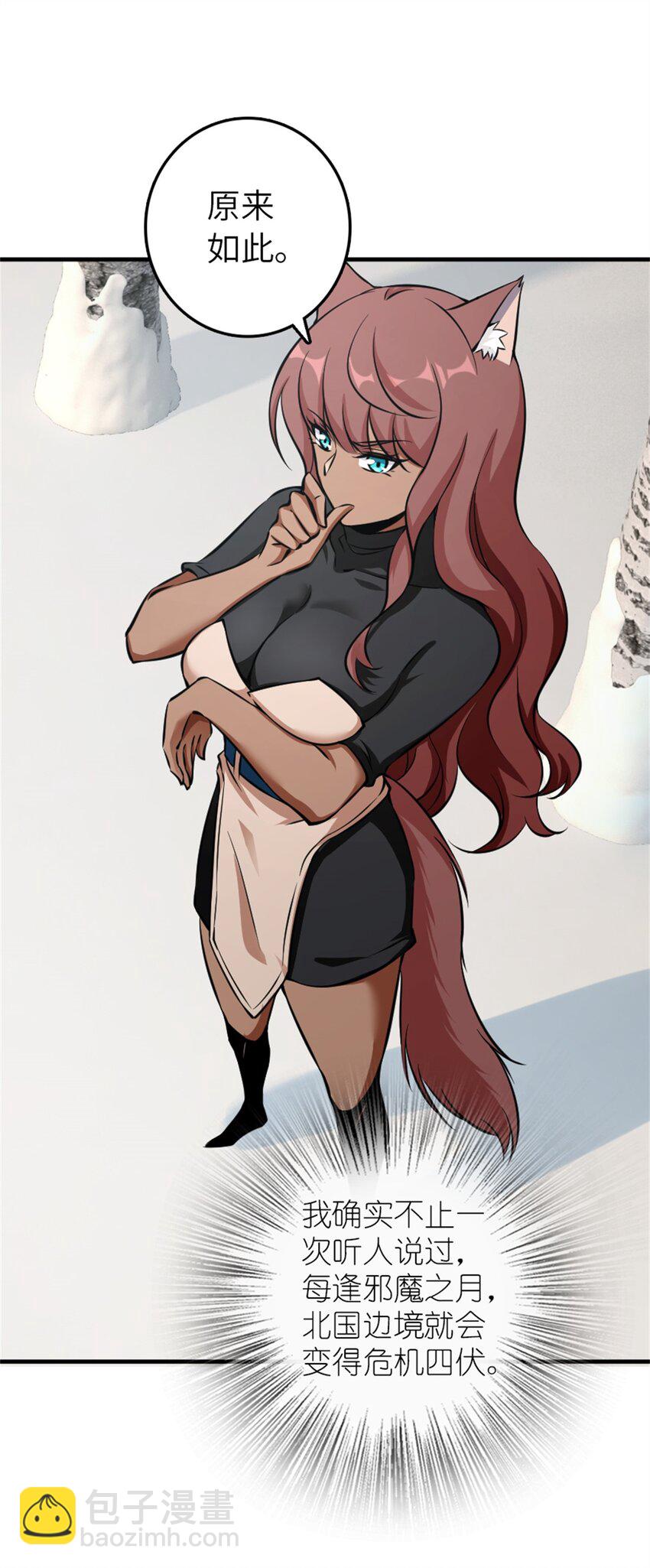 放開那個女巫 - 498 探險團的邀請 - 7