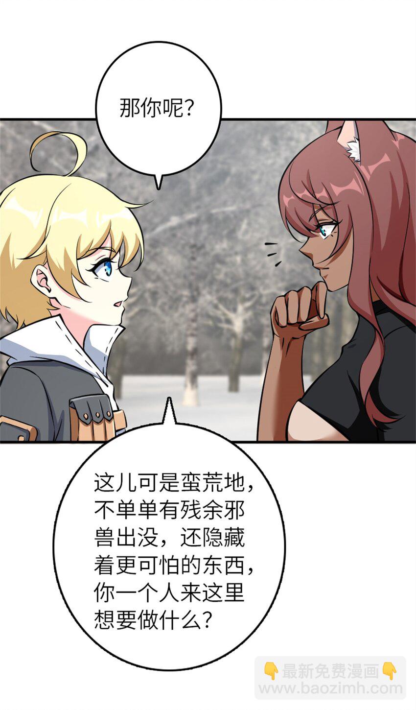 放開那個女巫 - 498 探險團的邀請 - 1