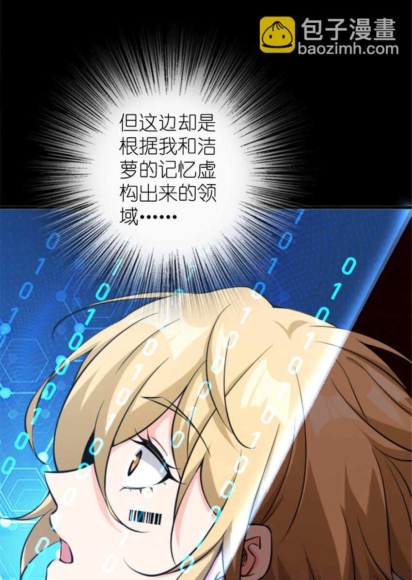 放開那個女巫 - 504 侵蝕的由來(1/2) - 7