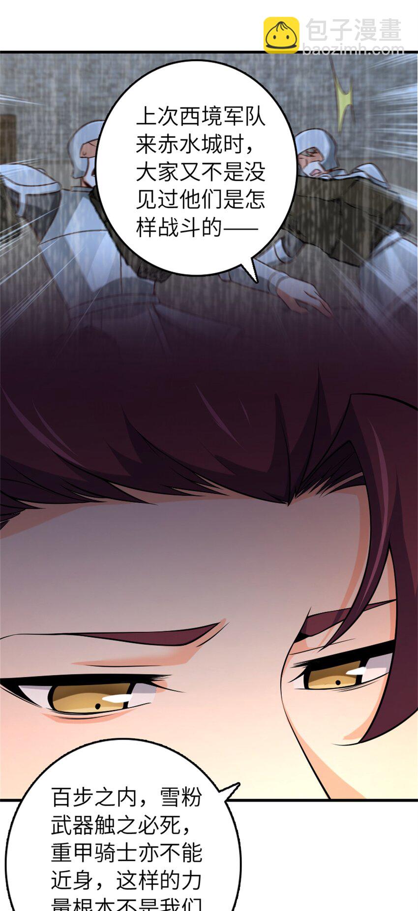 放開那個女巫 - 506 鴻門宴 - 6