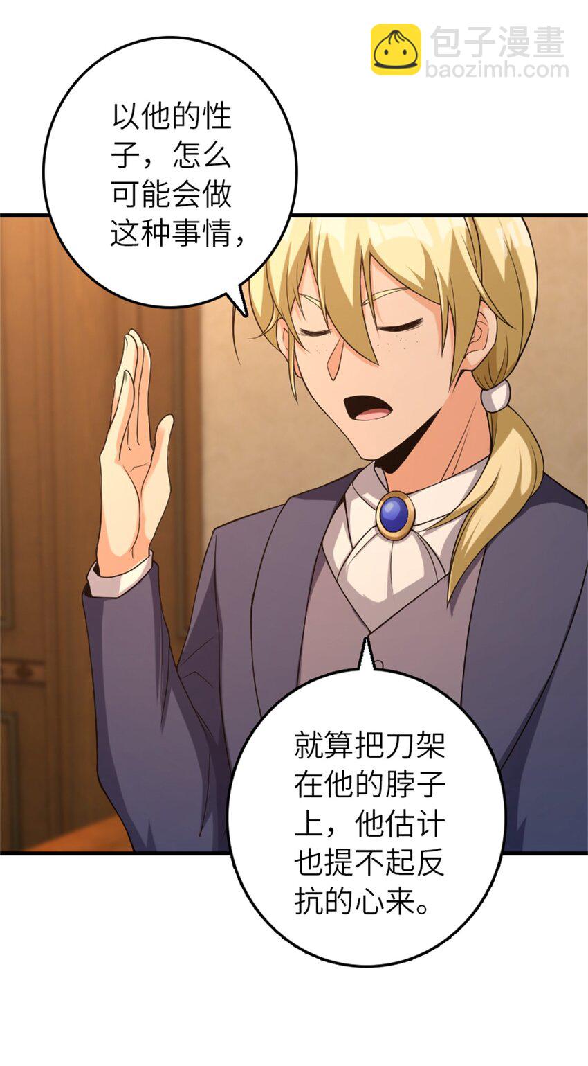 放開那個女巫 - 506 鴻門宴 - 4