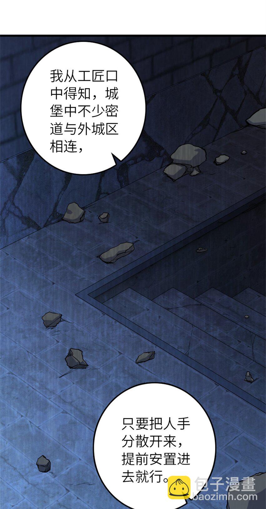 放開那個女巫 - 506 鴻門宴 - 6