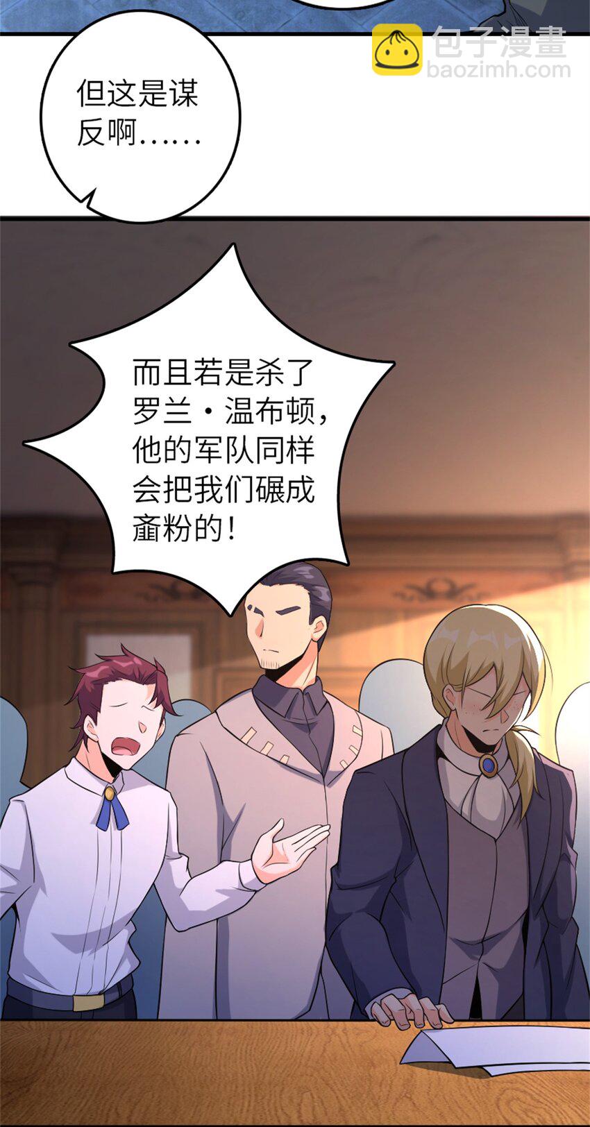 放開那個女巫 - 506 鴻門宴 - 7